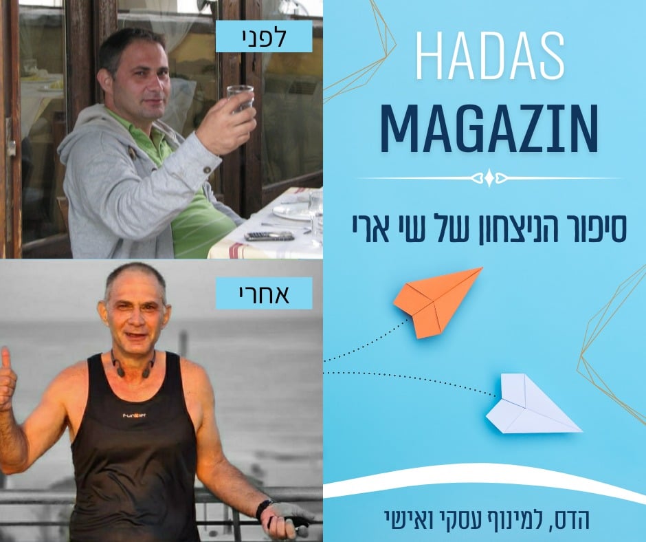 סיפור של מנצח - שי ארי